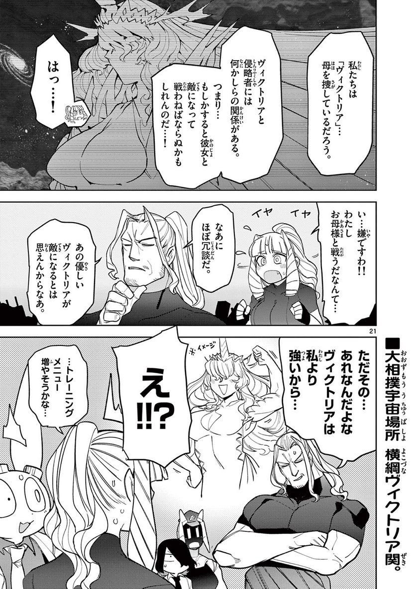 Giant Ojousama - Chapter 42 - Page 22